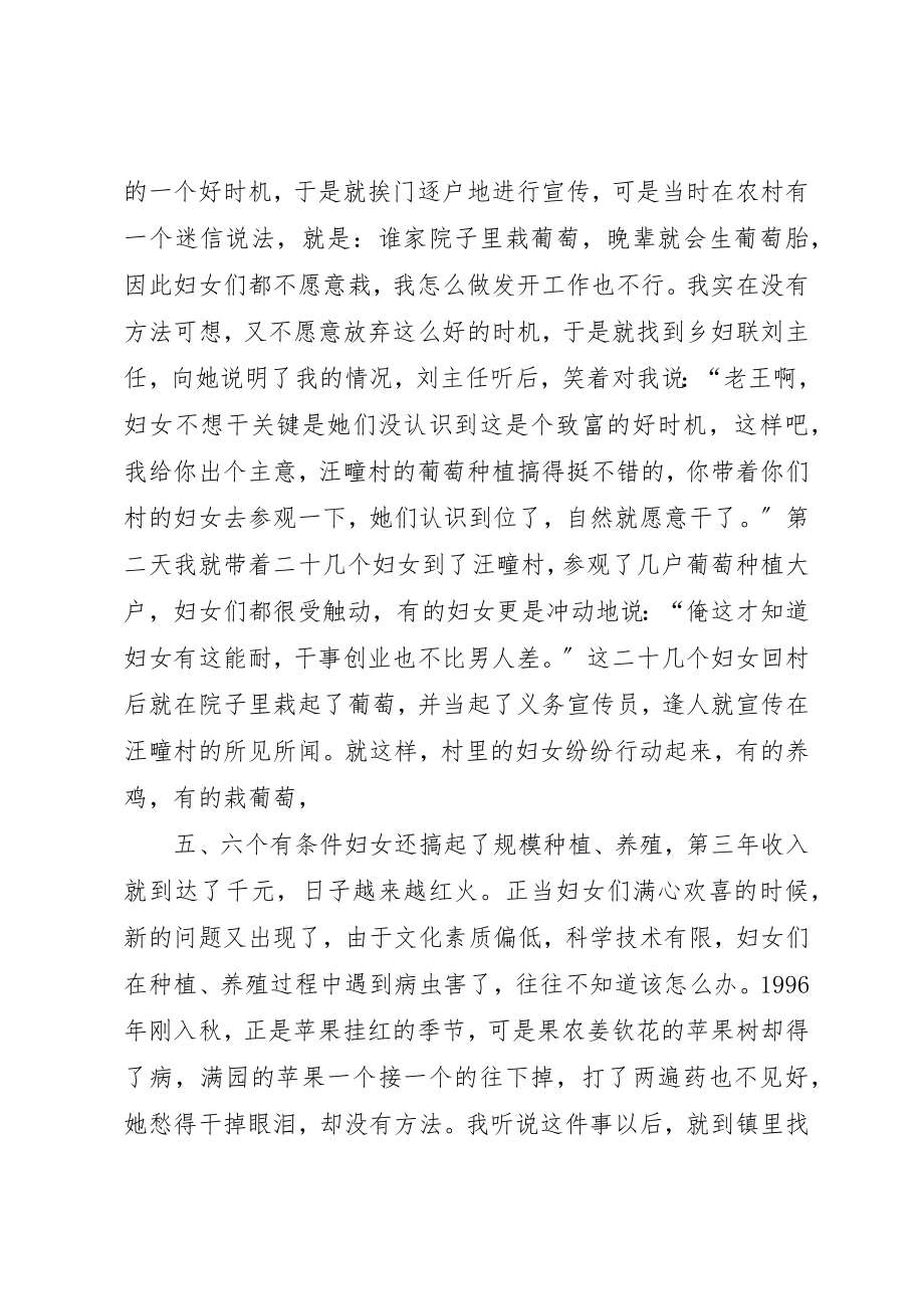 2023年村妇代会主任事迹材料新编.docx_第2页