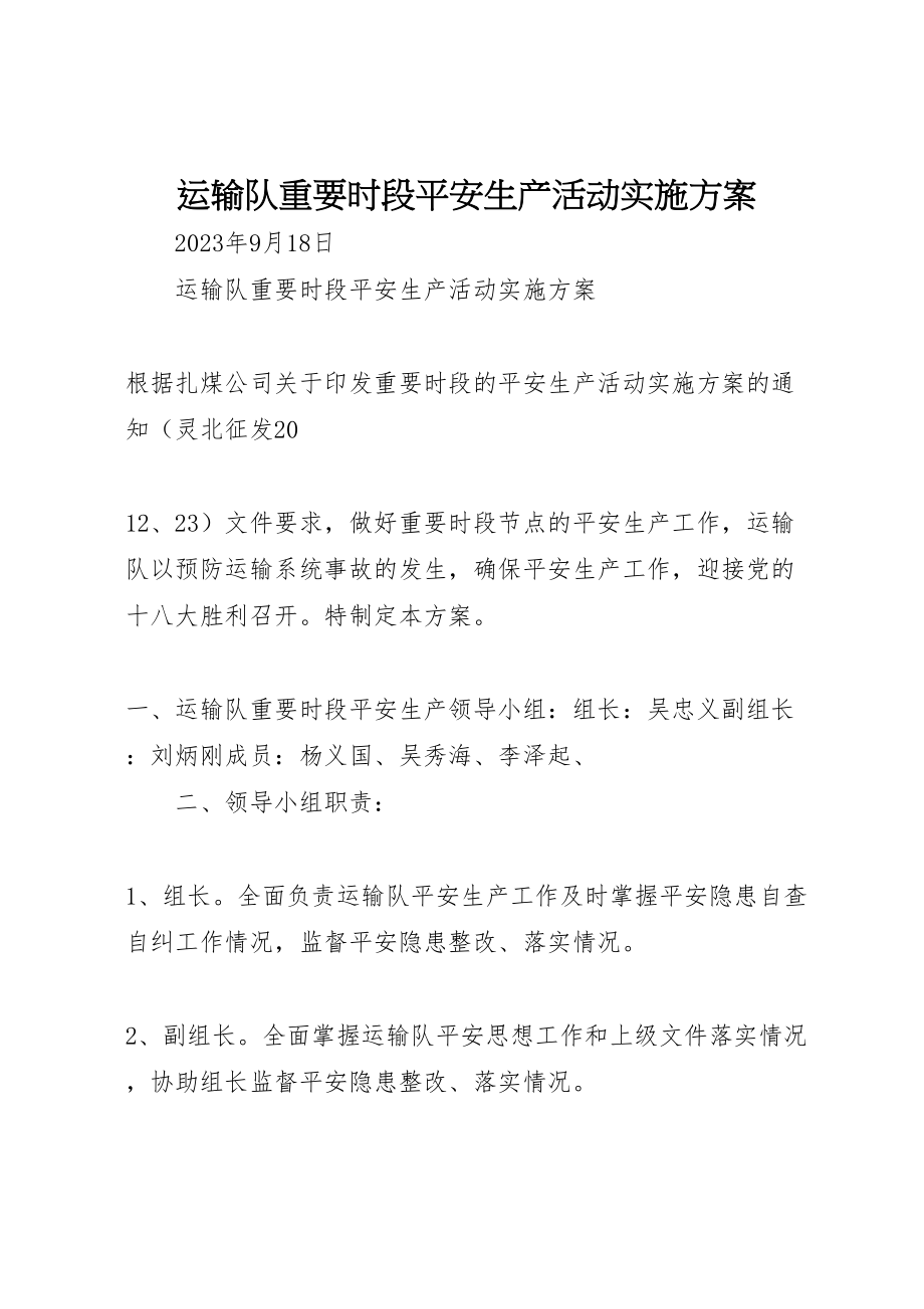 2023年运输队重要时段安全生产活动实施方案.doc_第1页