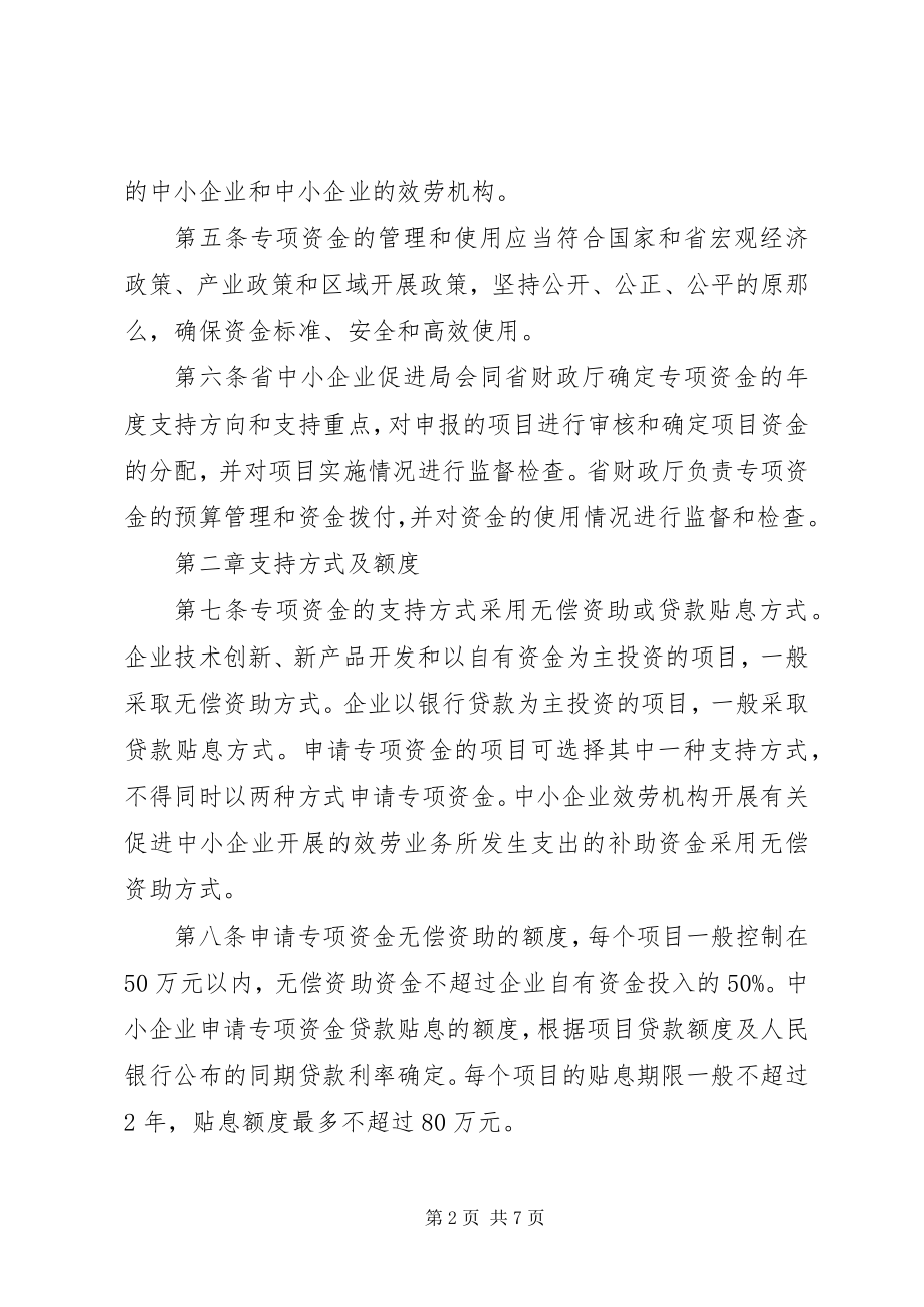 2023年XX省环保产业发展专项资金.docx_第2页