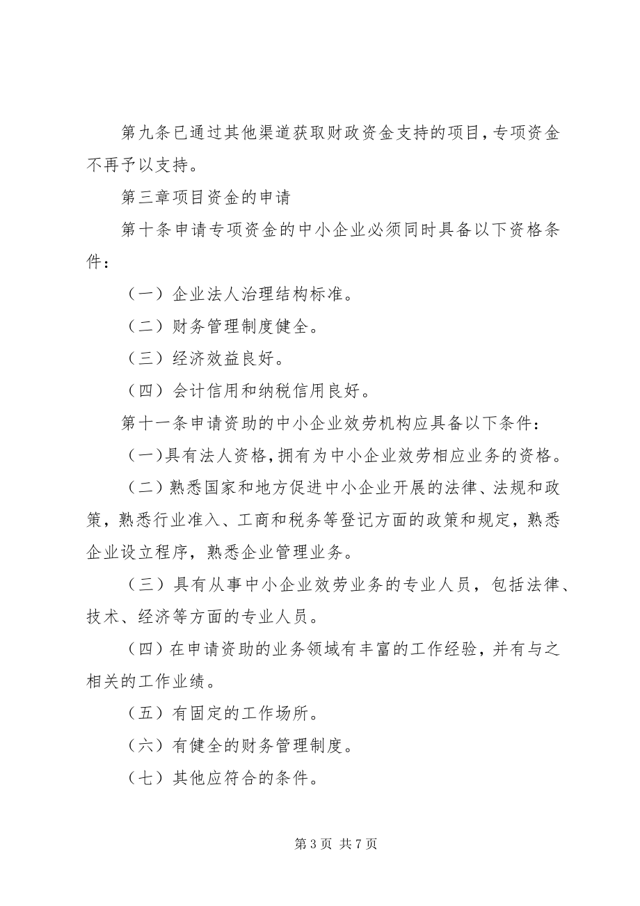 2023年XX省环保产业发展专项资金.docx_第3页