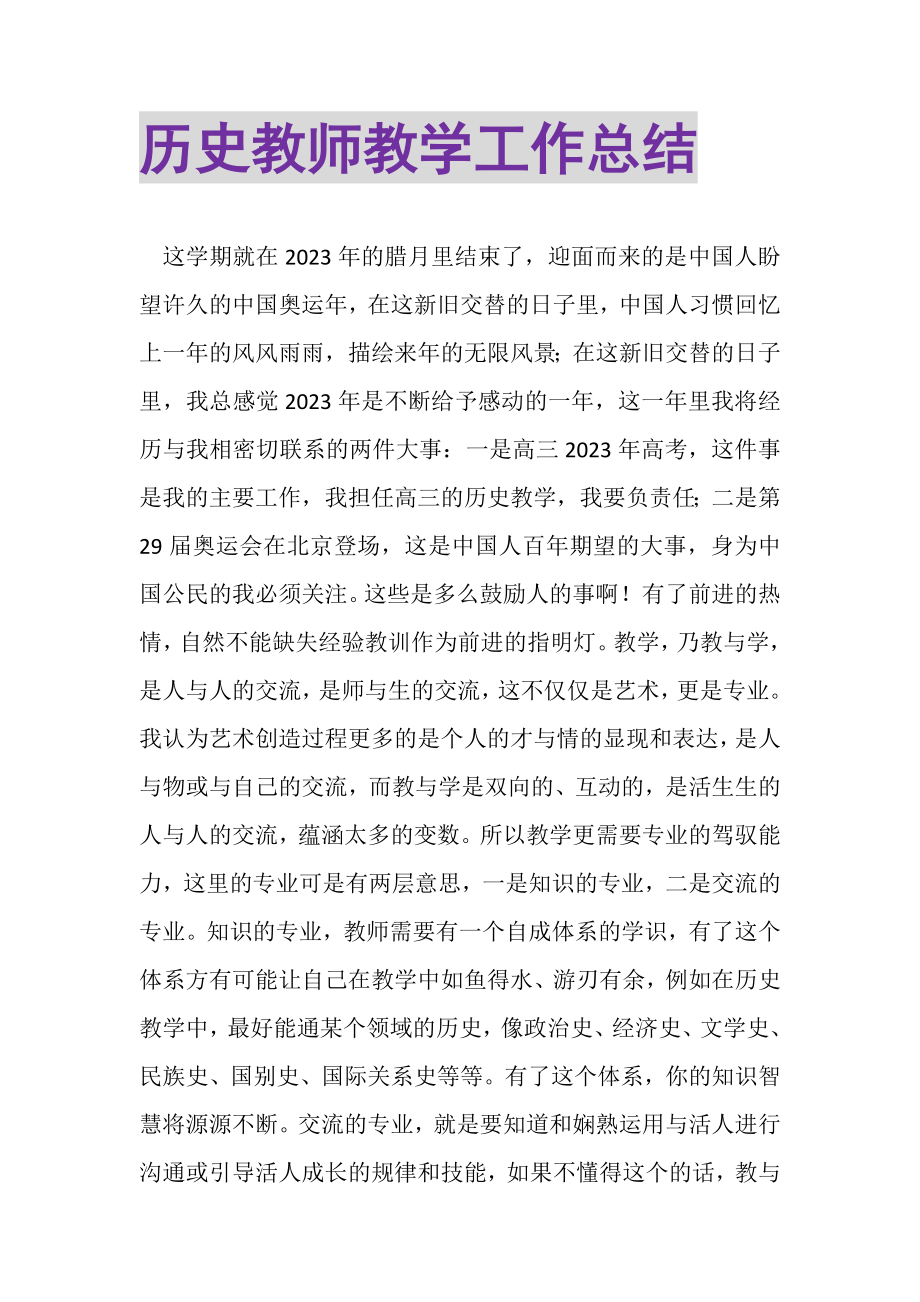 2023年历史教师教学工作总结.doc_第1页