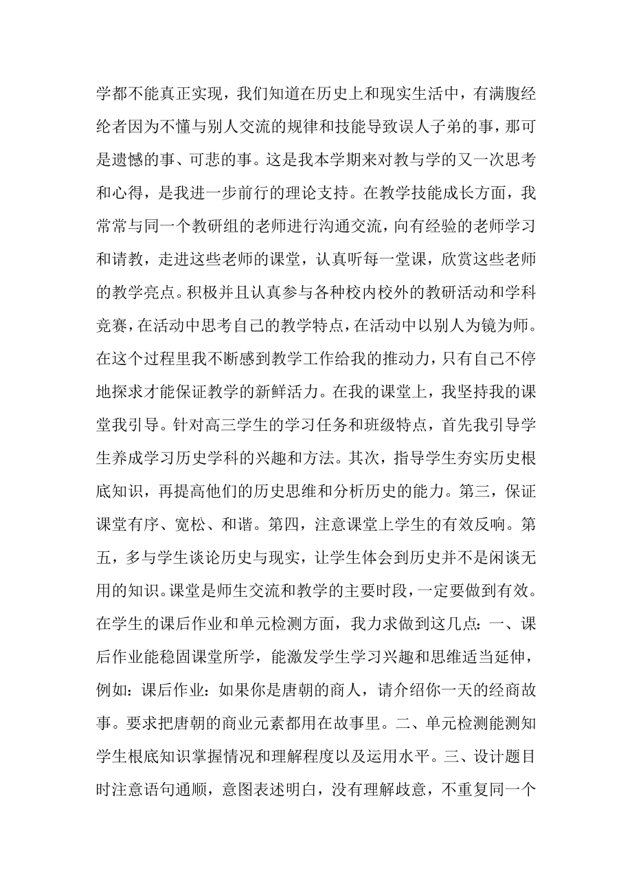 2023年历史教师教学工作总结.doc_第2页