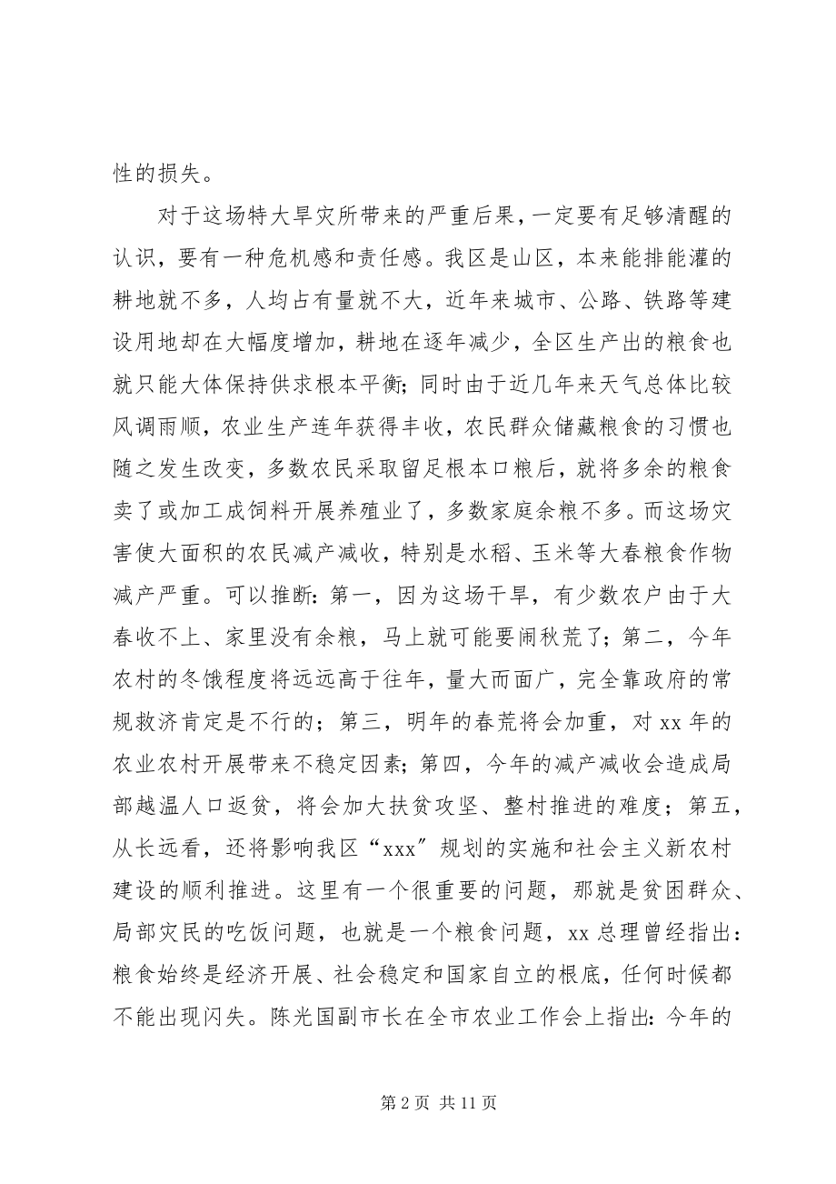 2023年在全区晚秋生产及明年小春生产工作会上的致辞.docx_第2页