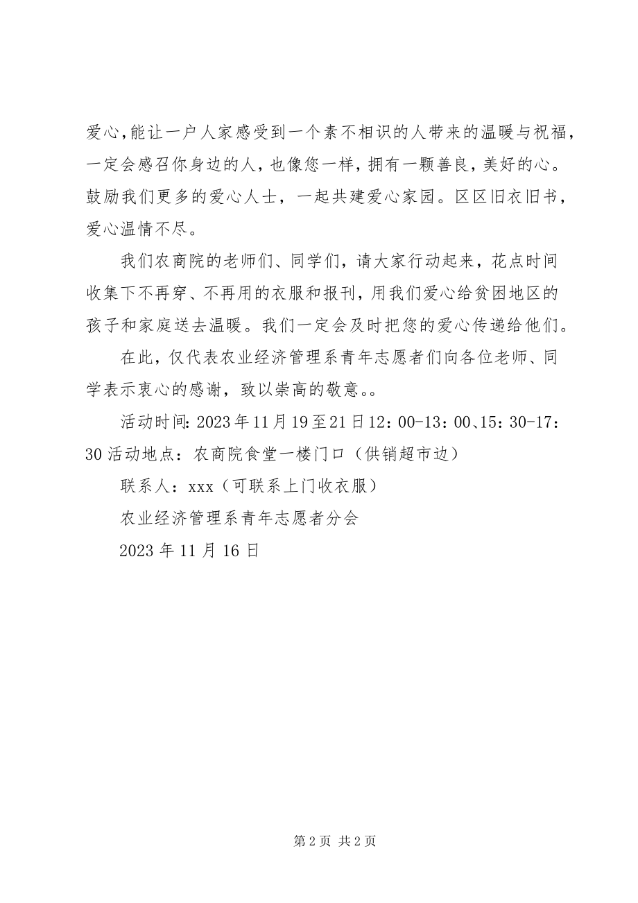 2023年阳光捐衣活动总结.docx_第2页