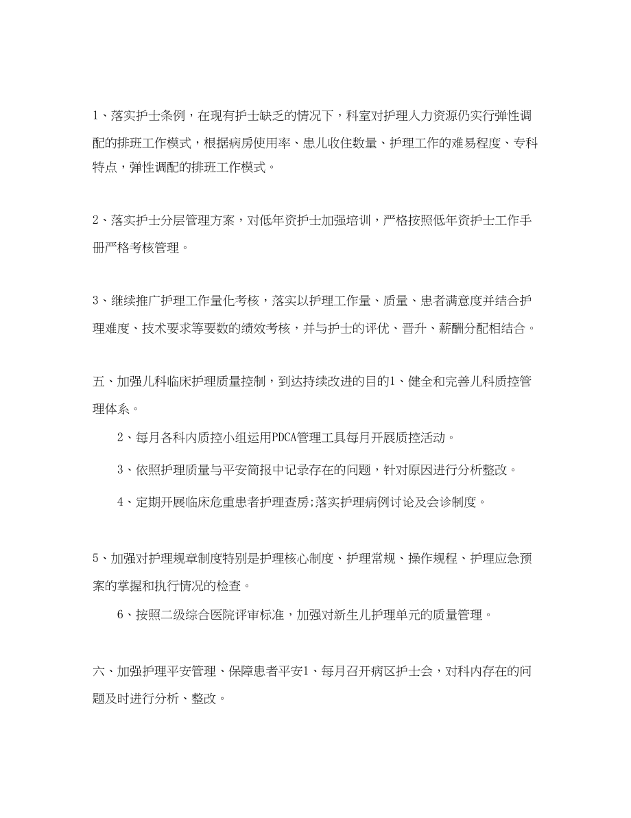 2023年儿科护理工作计划开头.docx_第2页