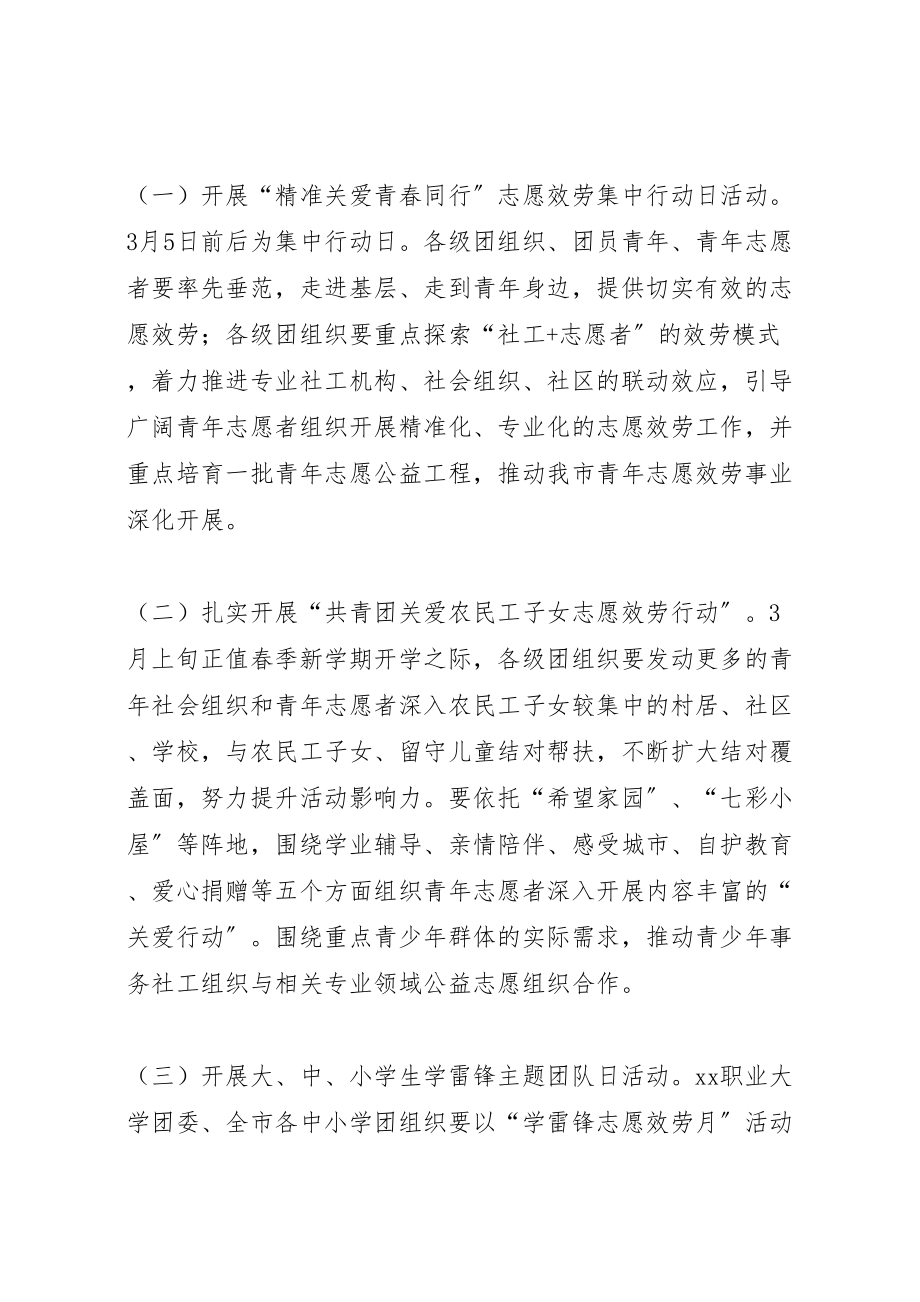 2023年开展学雷锋志愿服务月活动方案新编.doc_第2页