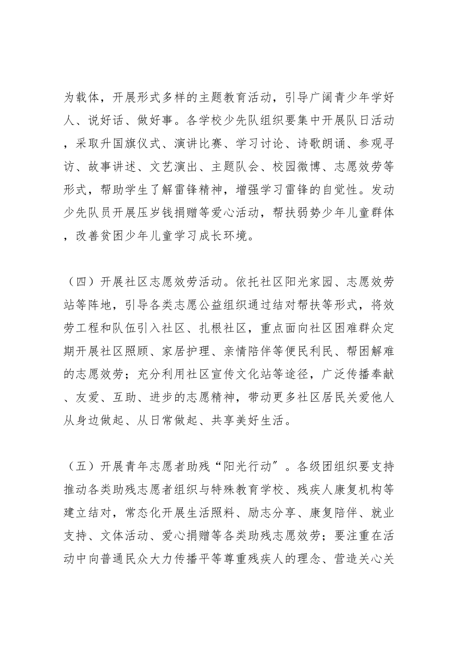 2023年开展学雷锋志愿服务月活动方案新编.doc_第3页