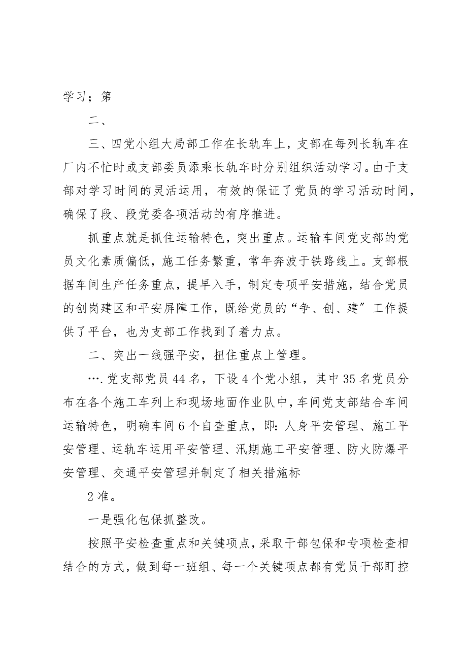 2023年党支部创先争优总结大全.docx_第2页