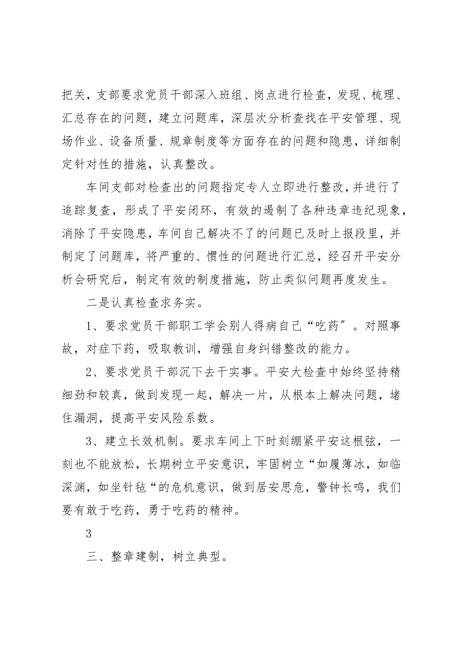 2023年党支部创先争优总结大全.docx_第3页