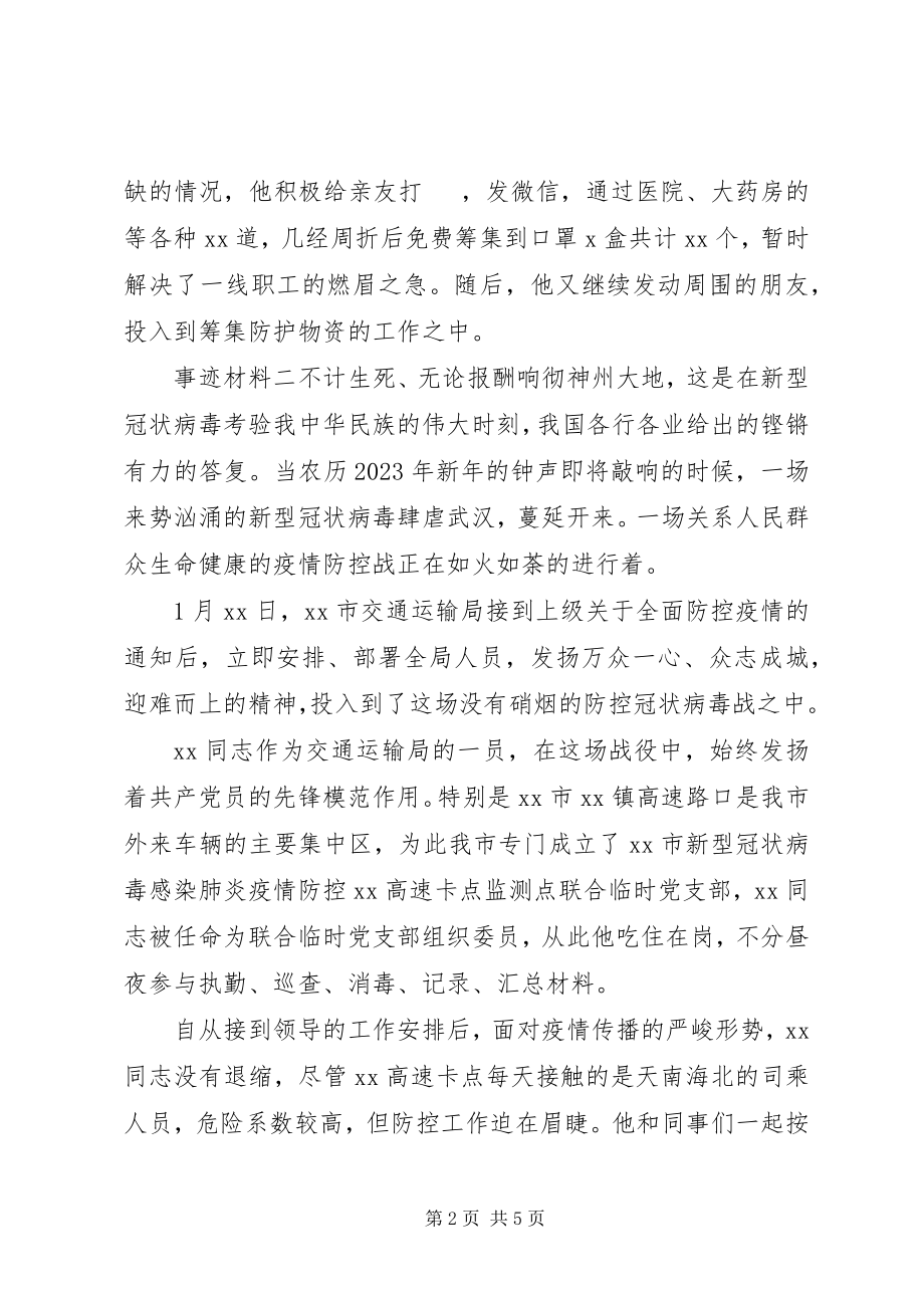 2023年交通运输党员个人事迹材料三篇.docx_第2页