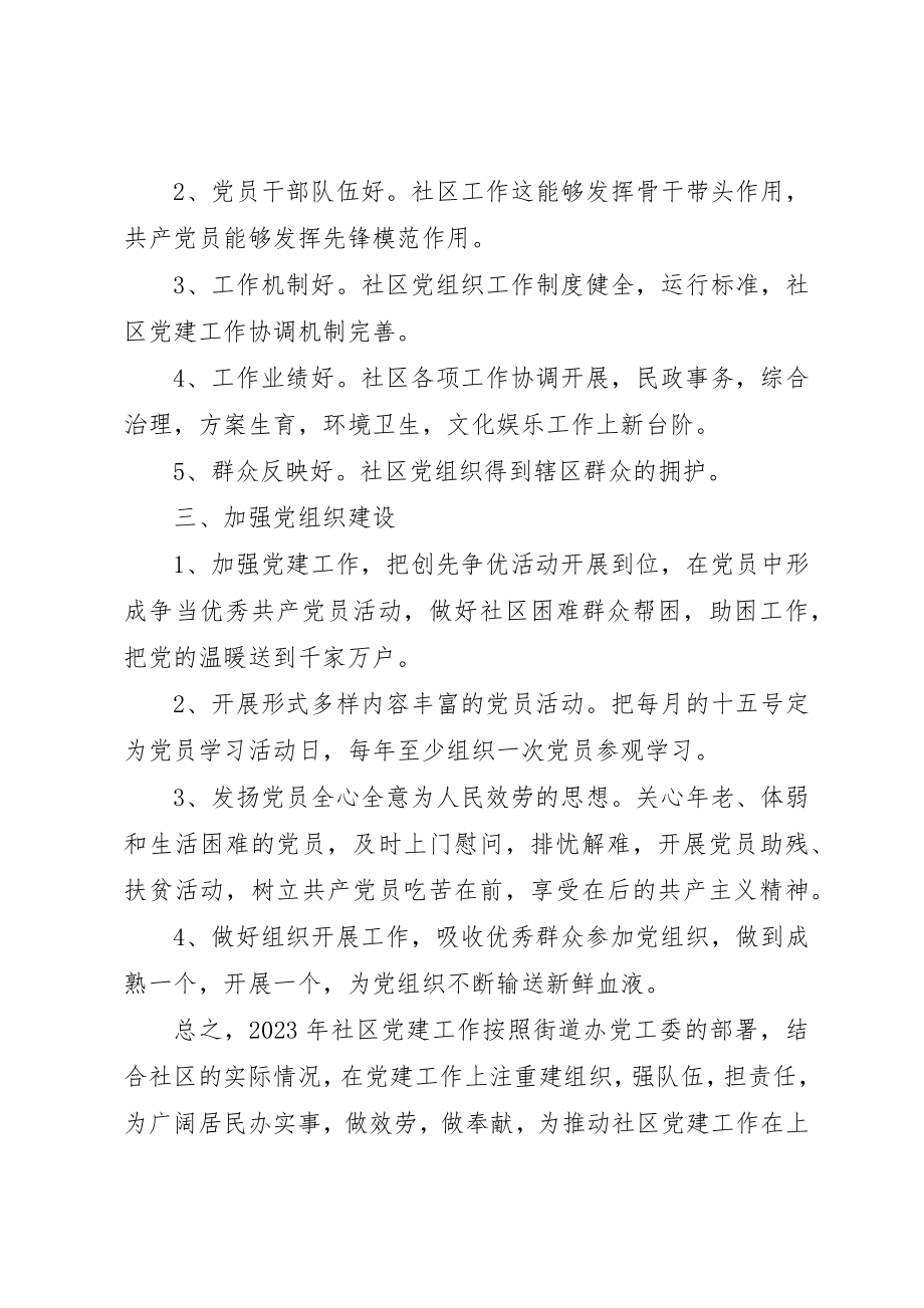 2023年党务工作年度计划.docx_第2页