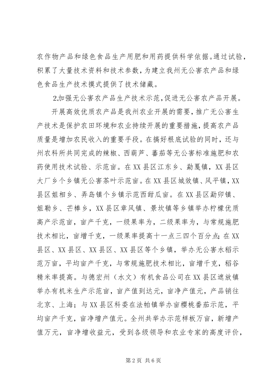 2023年德宏州农业环境保护监测工作总结.docx_第2页