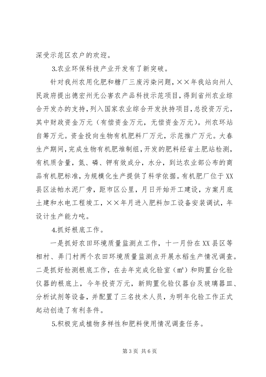 2023年德宏州农业环境保护监测工作总结.docx_第3页