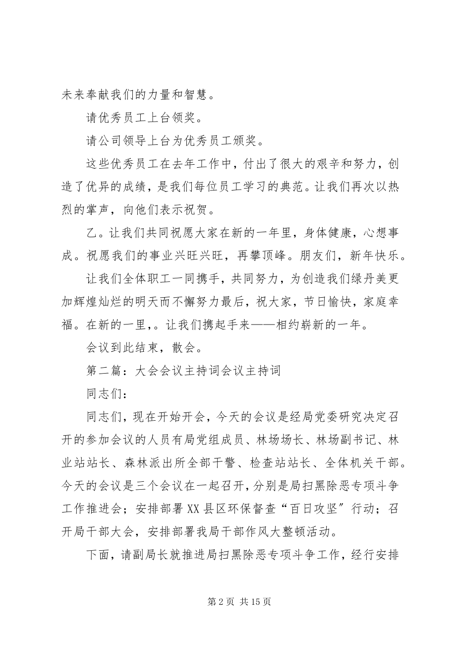 2023年总结大会会议主持词2.docx_第2页