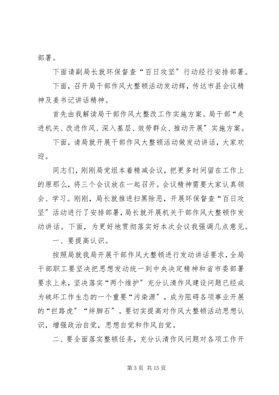 2023年总结大会会议主持词2.docx_第3页