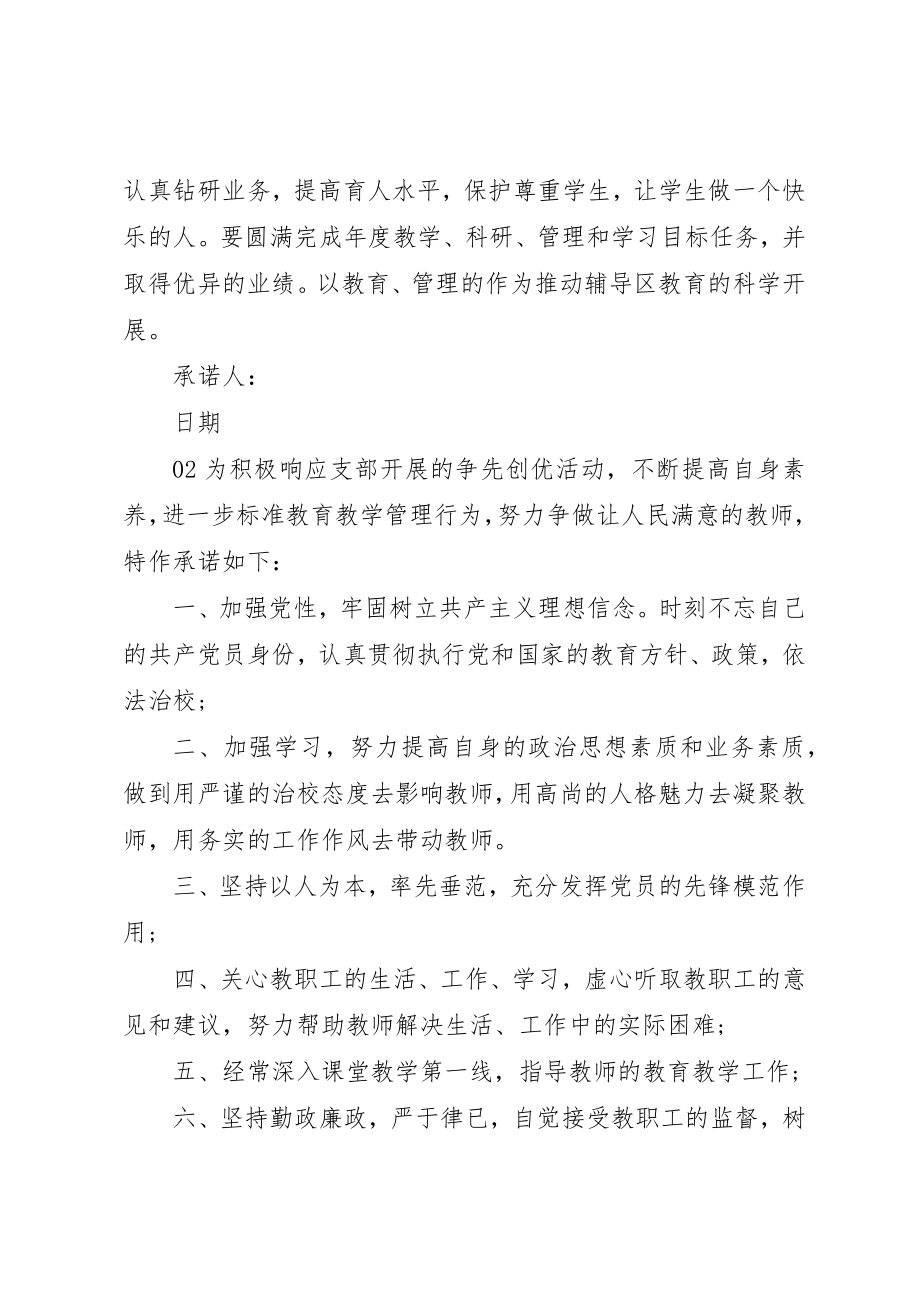 2023年党员的个人承诺书3篇.docx_第2页