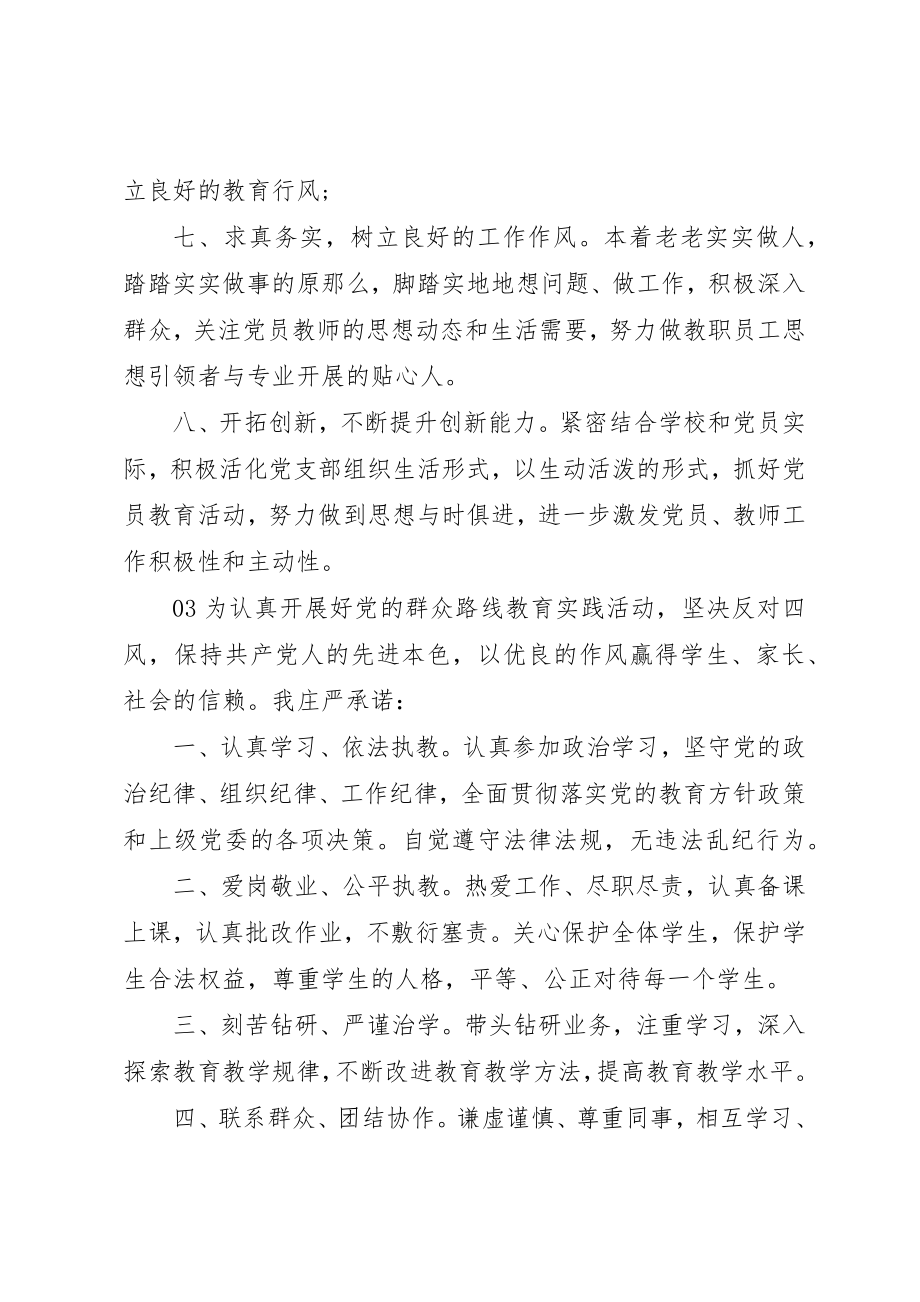 2023年党员的个人承诺书3篇.docx_第3页