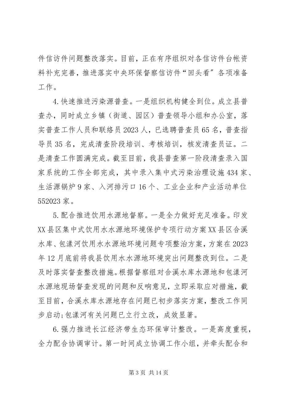 2023年环境保护局半度工作总结和下半工作计划.docx_第3页