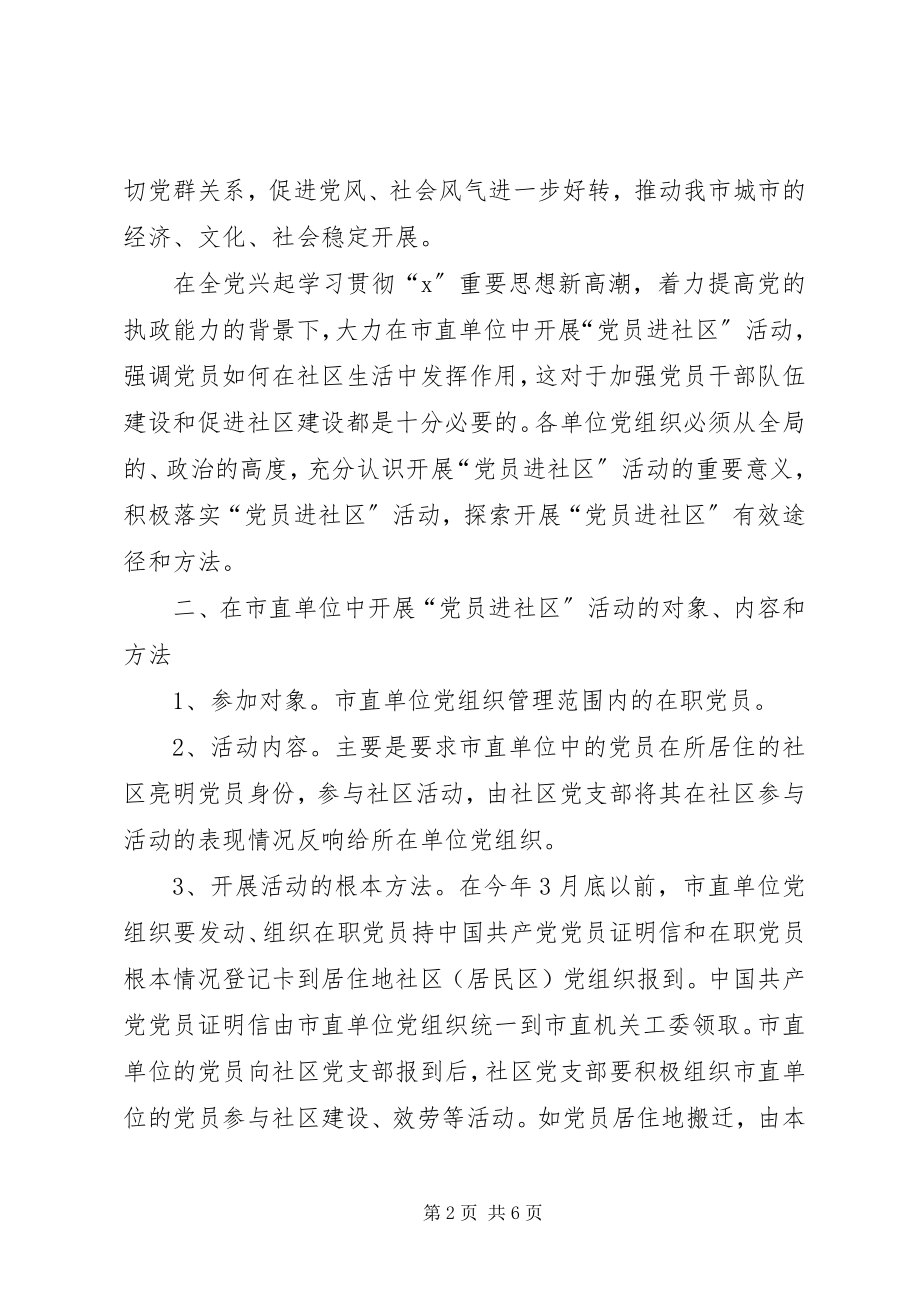 2023年市委办公室党员实施意见.docx_第2页