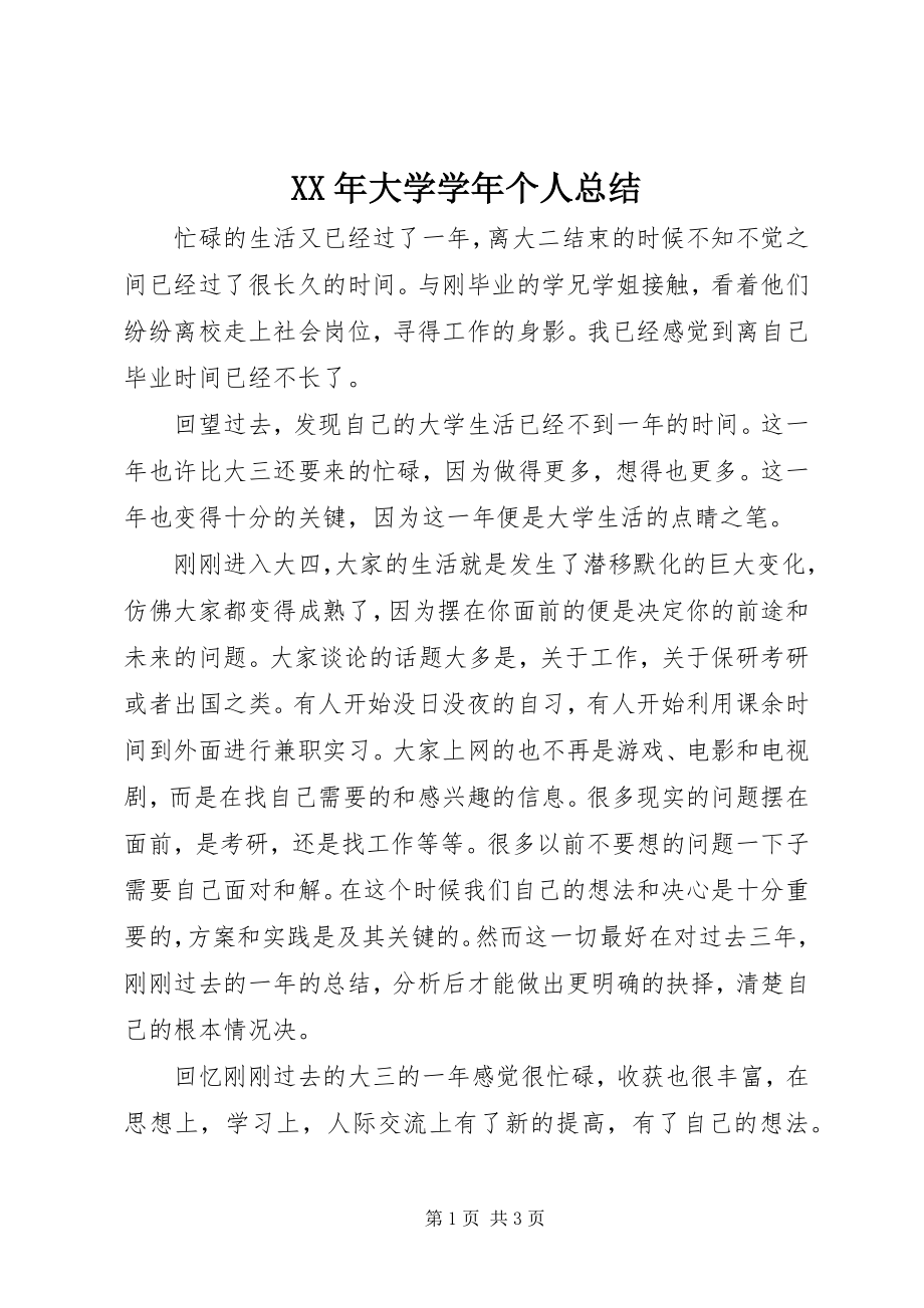 2023年大学学个人总结.docx_第1页