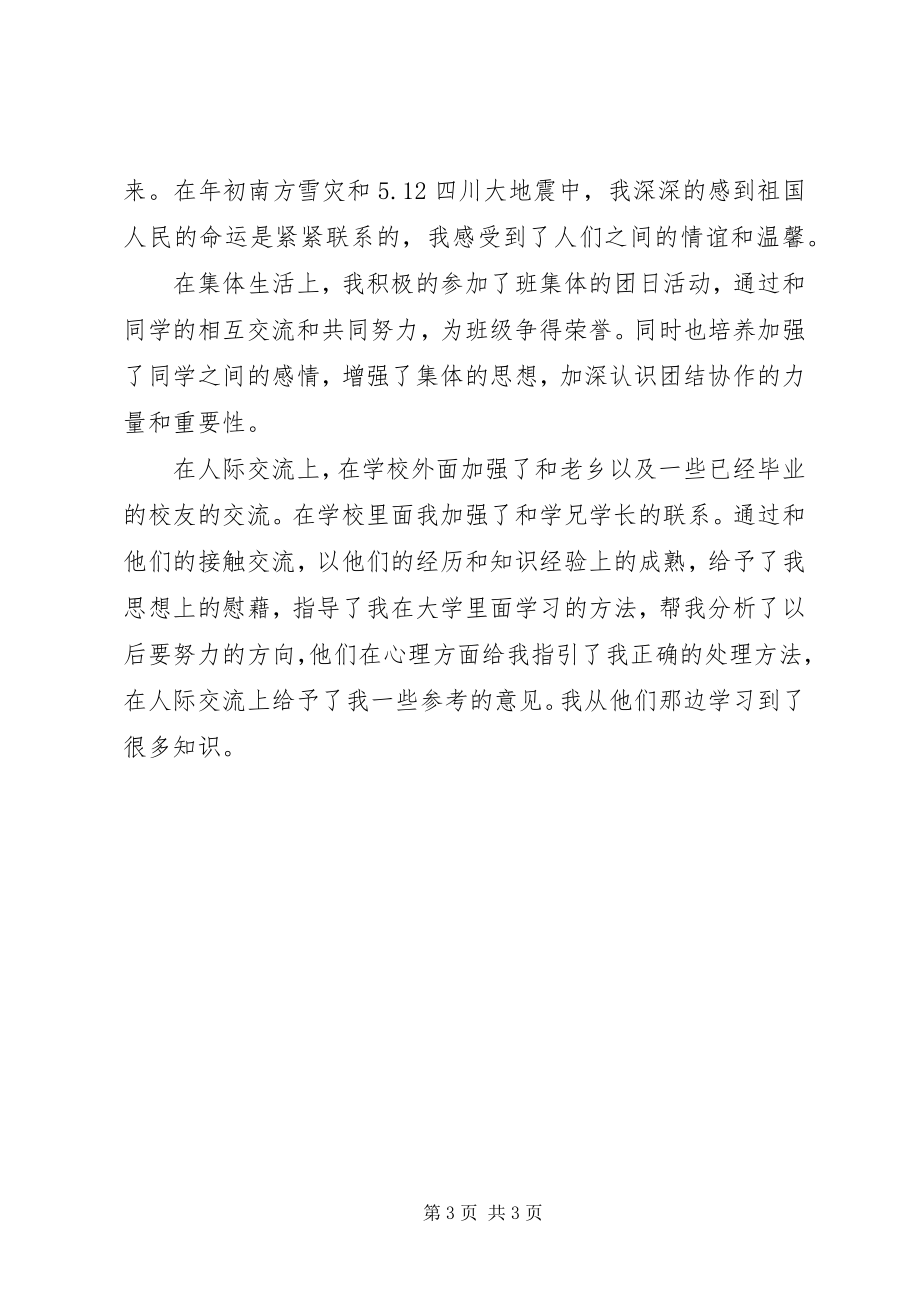 2023年大学学个人总结.docx_第3页