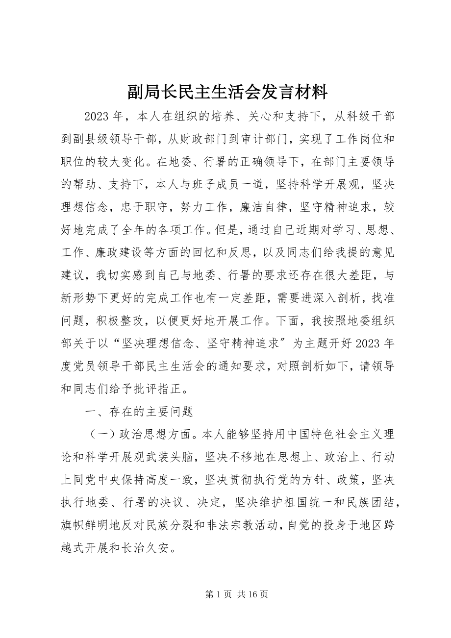 2023年副局长民主生活会讲话材料.docx_第1页