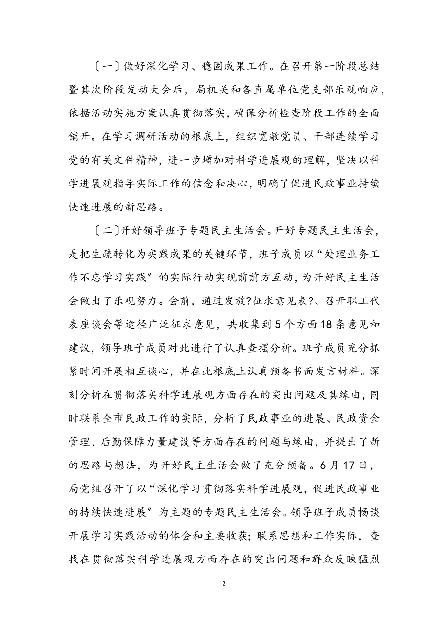 2023年市民政局学习实践科学发展观大会上的讲话.docx_第2页