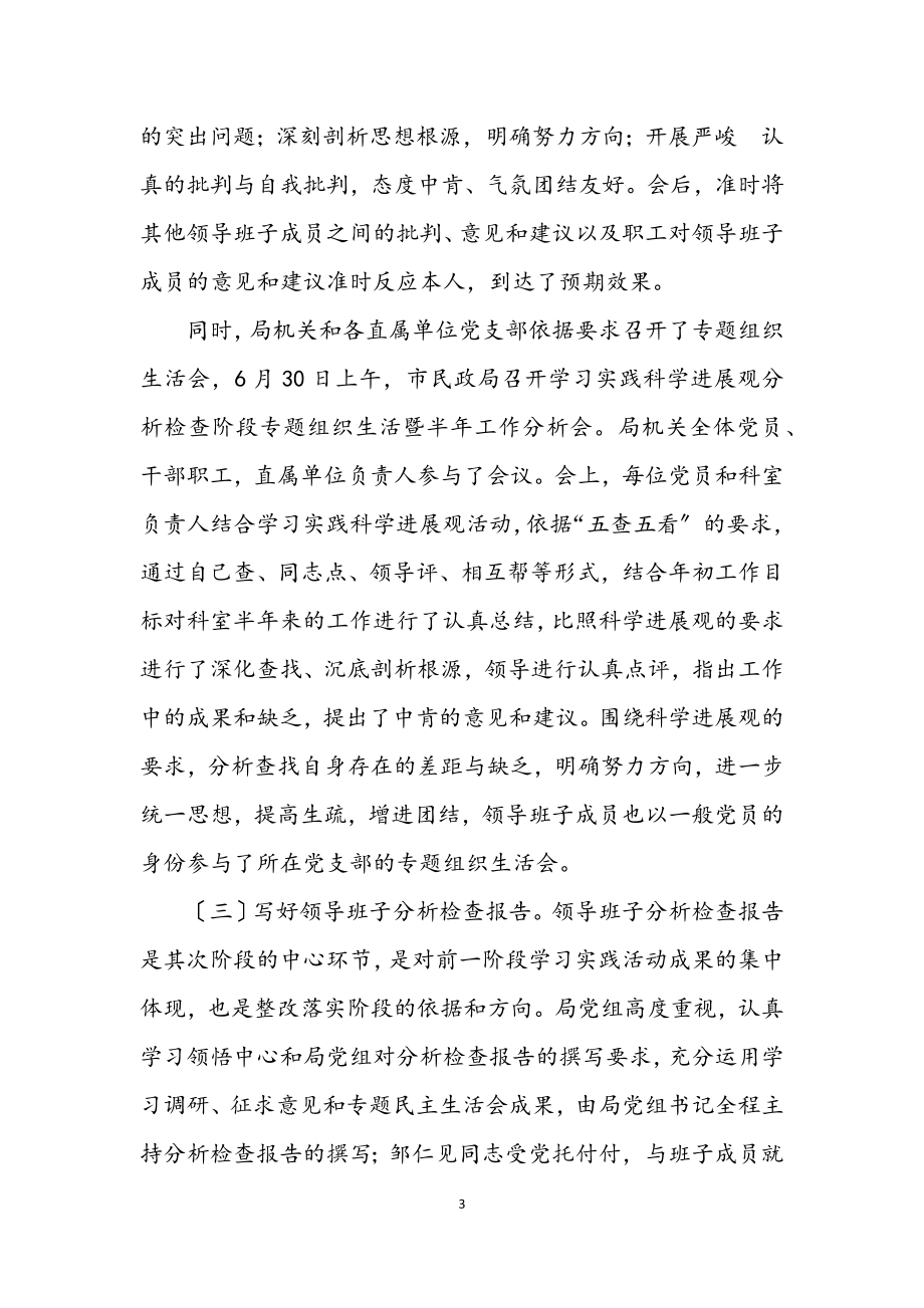 2023年市民政局学习实践科学发展观大会上的讲话.docx_第3页