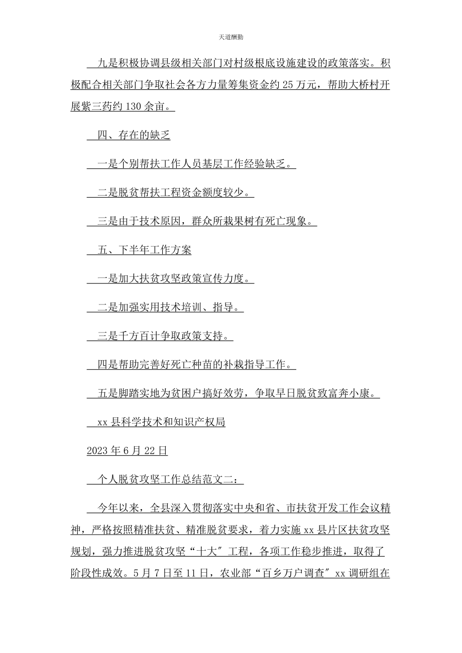 2023年个人脱贫攻坚工作总结例文.docx_第3页