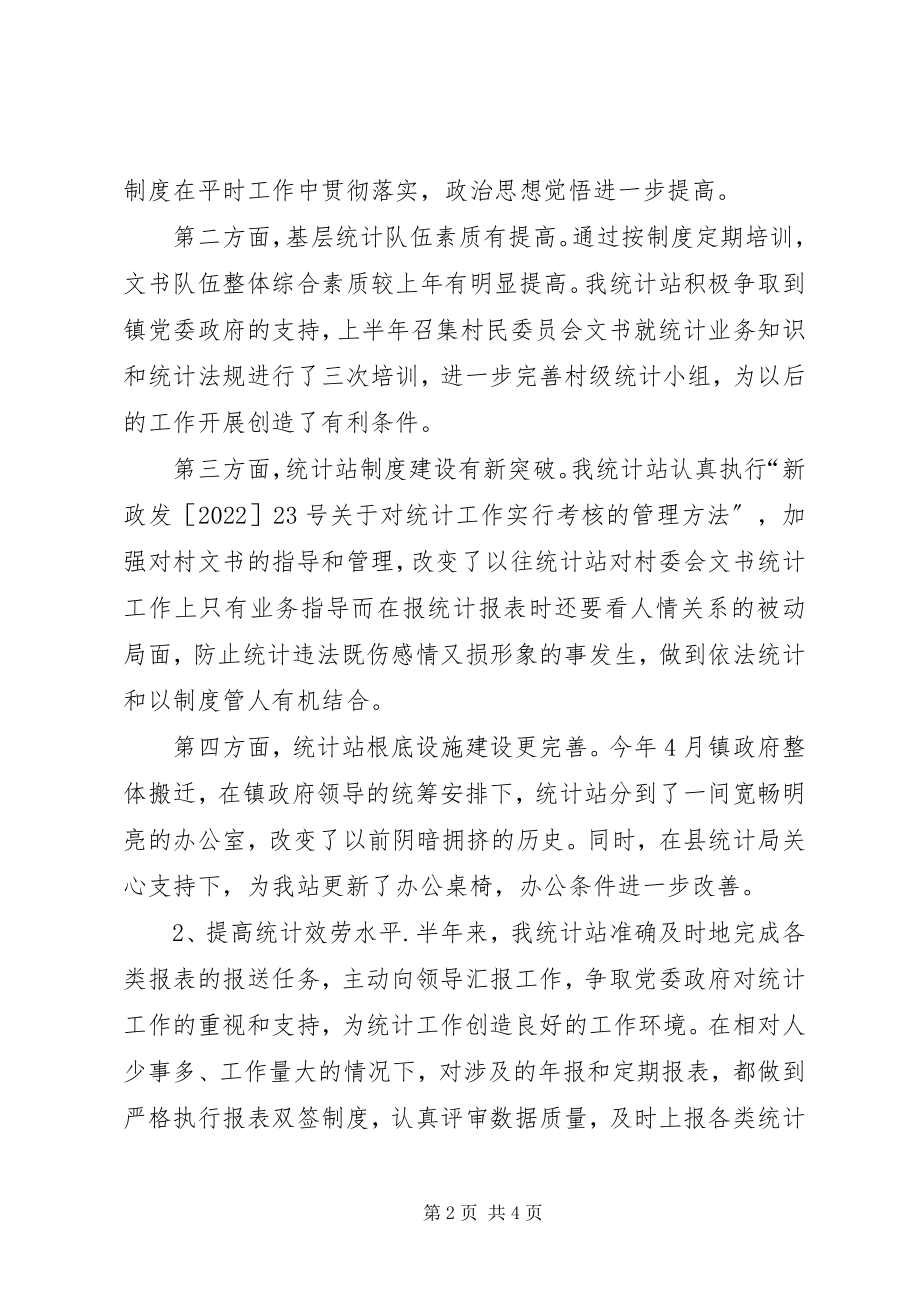 2023年统计站２００５上半年工作总结及下半年工作计划.docx_第2页