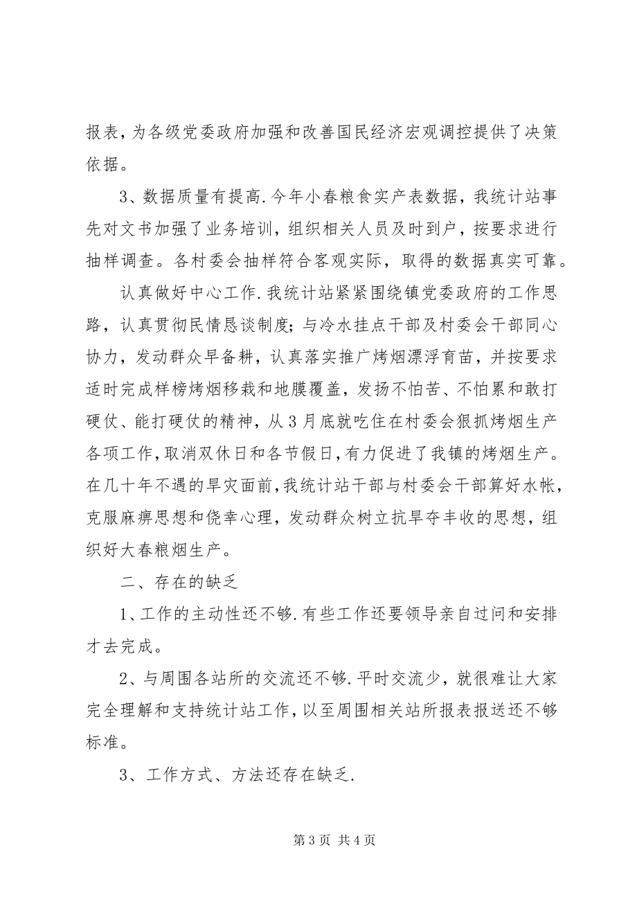 2023年统计站２００５上半年工作总结及下半年工作计划.docx_第3页