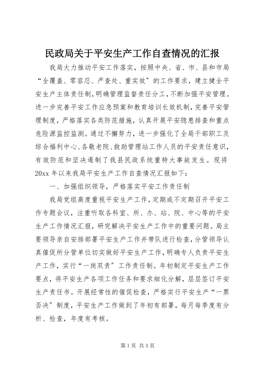 2023年民政局安全生产工作自查情况的汇报.docx_第1页