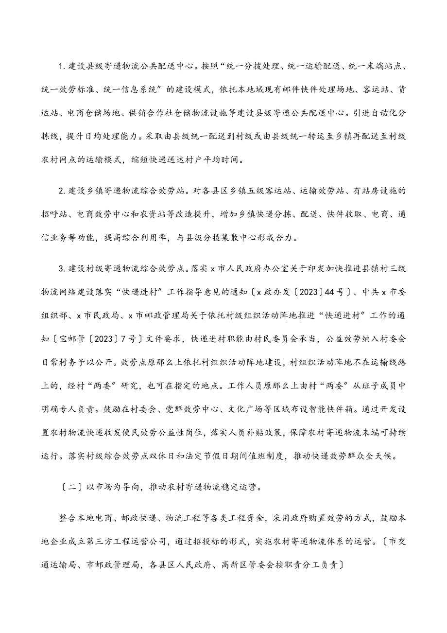 加快推进农村寄递物流体系建设实施方案范文.docx_第2页