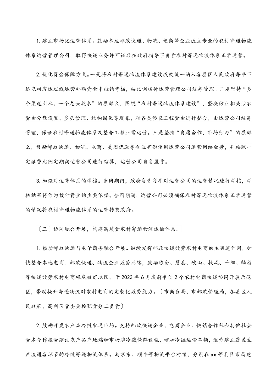 加快推进农村寄递物流体系建设实施方案范文.docx_第3页