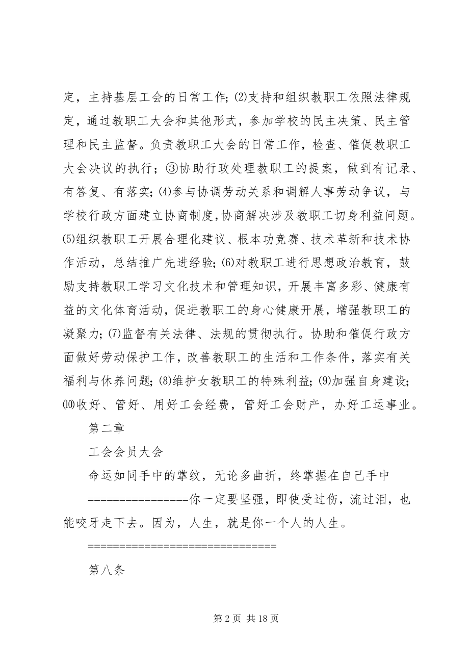 2023年中学工会管理制度.docx_第2页