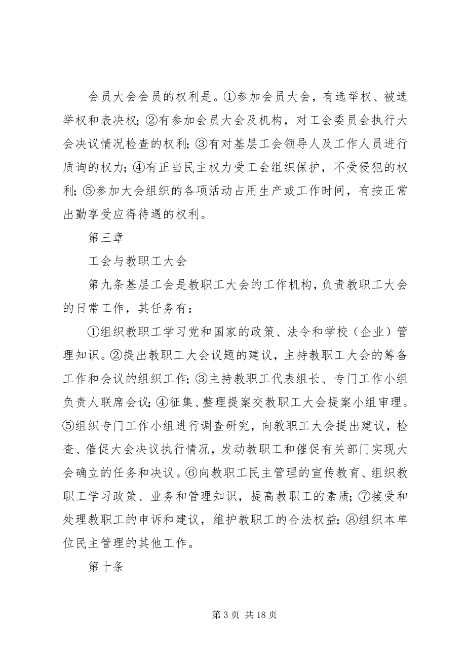 2023年中学工会管理制度.docx_第3页