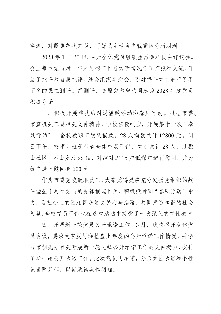 2023年第一季度创先争优活动自查自评总结新编.docx_第2页