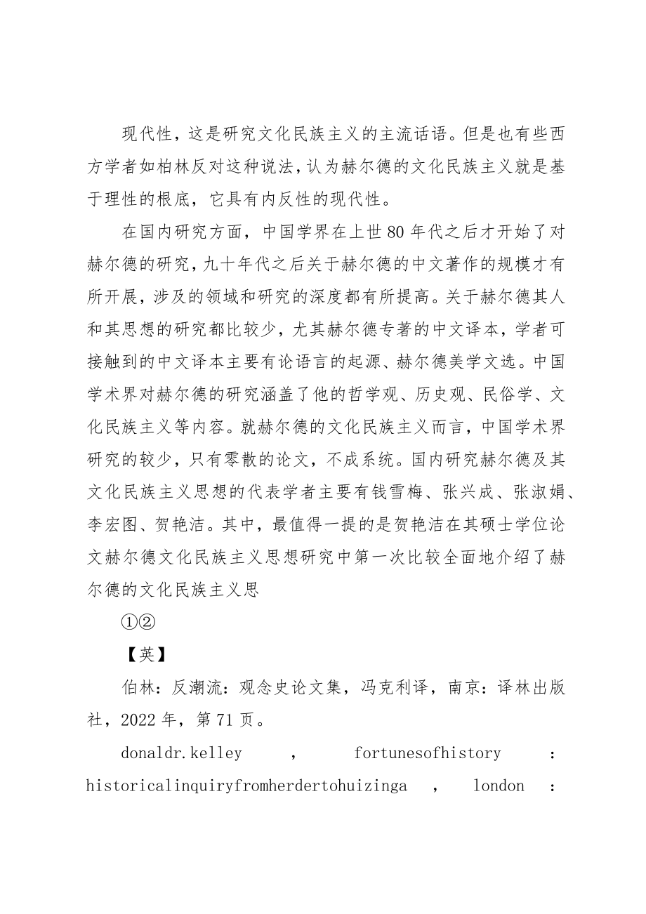 2023年从赫尔德的著作看其文化民族主义思想.docx_第3页