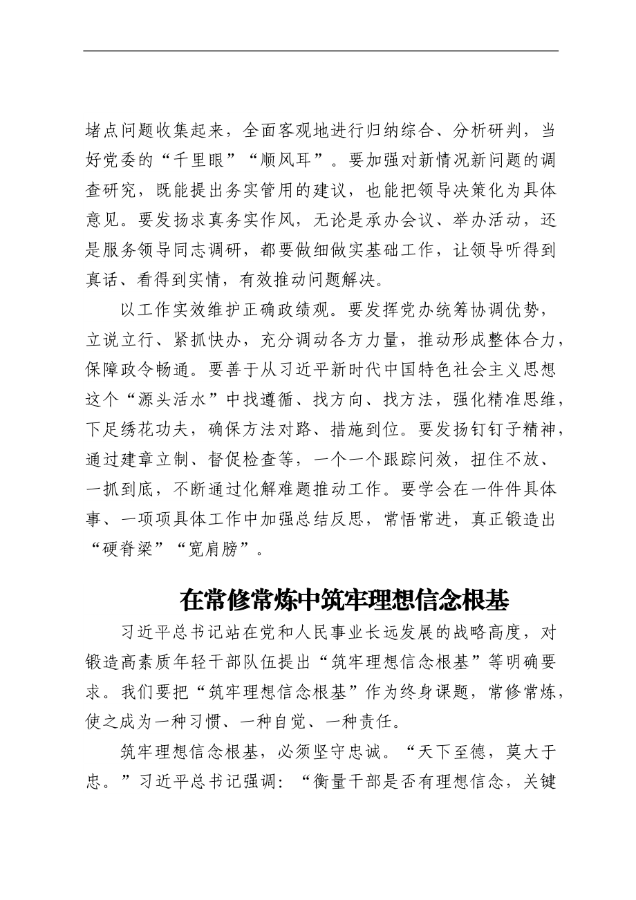 学深悟透做实开学第一课交流发言汇编（3篇）.docx_第2页