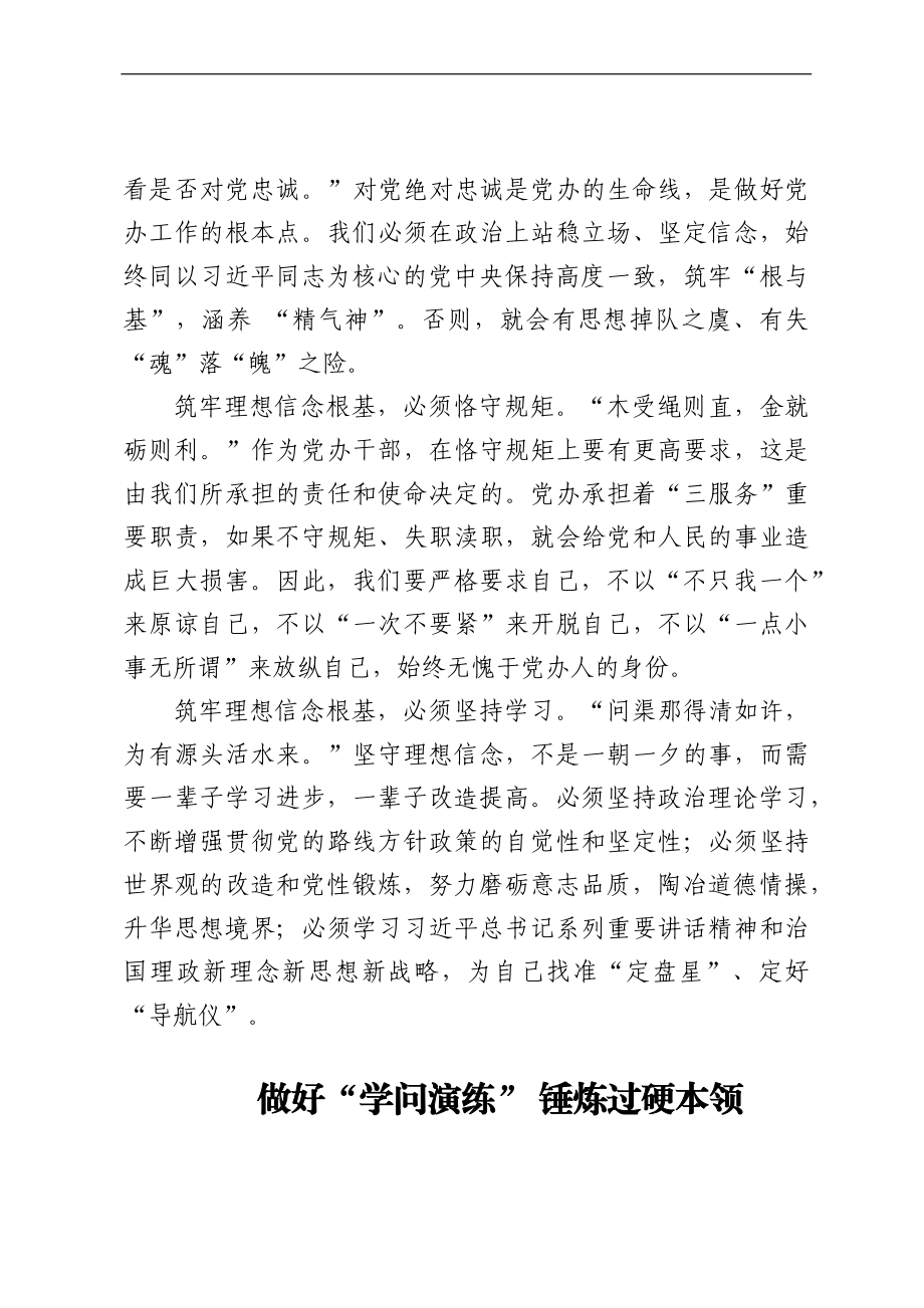 学深悟透做实开学第一课交流发言汇编（3篇）.docx_第3页