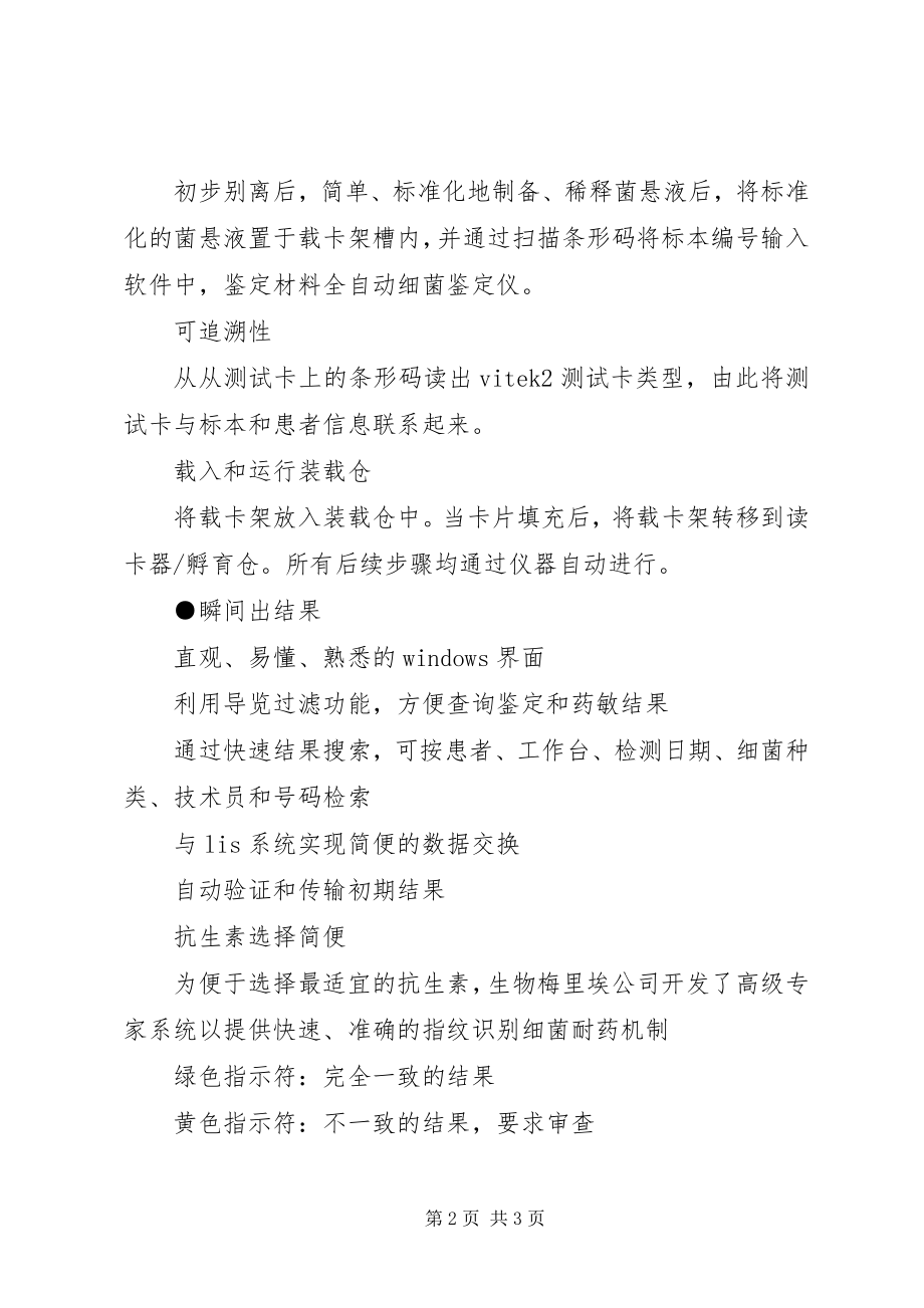 2023年购买全自动生化仪的请示.docx_第2页