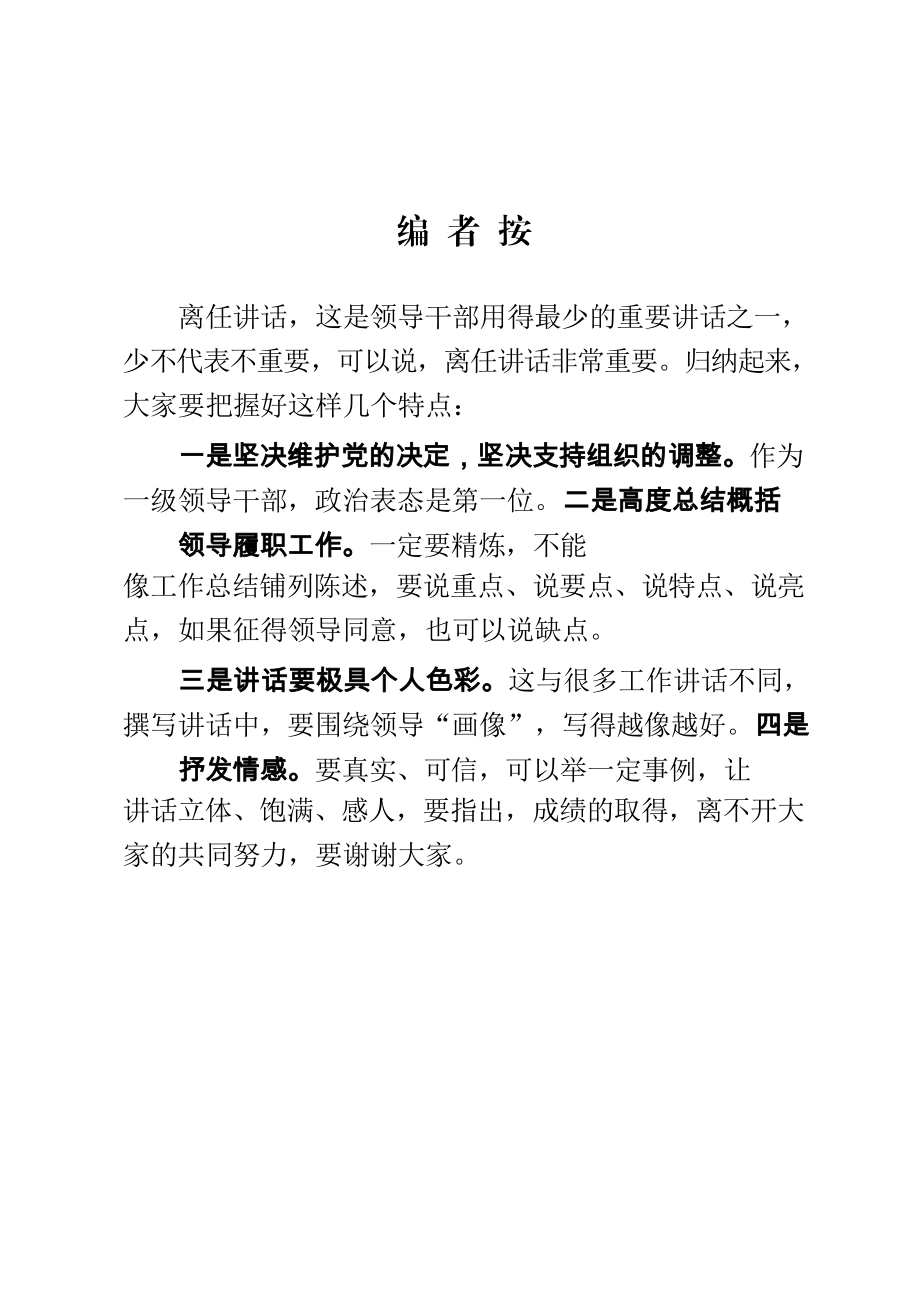 离任讲话材料范文赏析32篇（仅限学习请勿抄袭）.docx_第2页