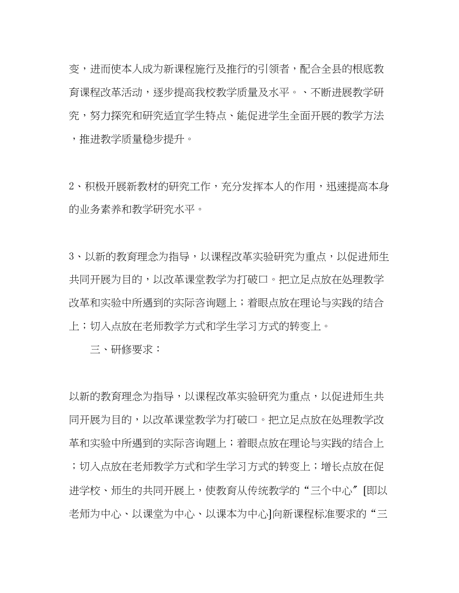 2023年教师个人计划总结个人校本研修计划2.docx_第2页