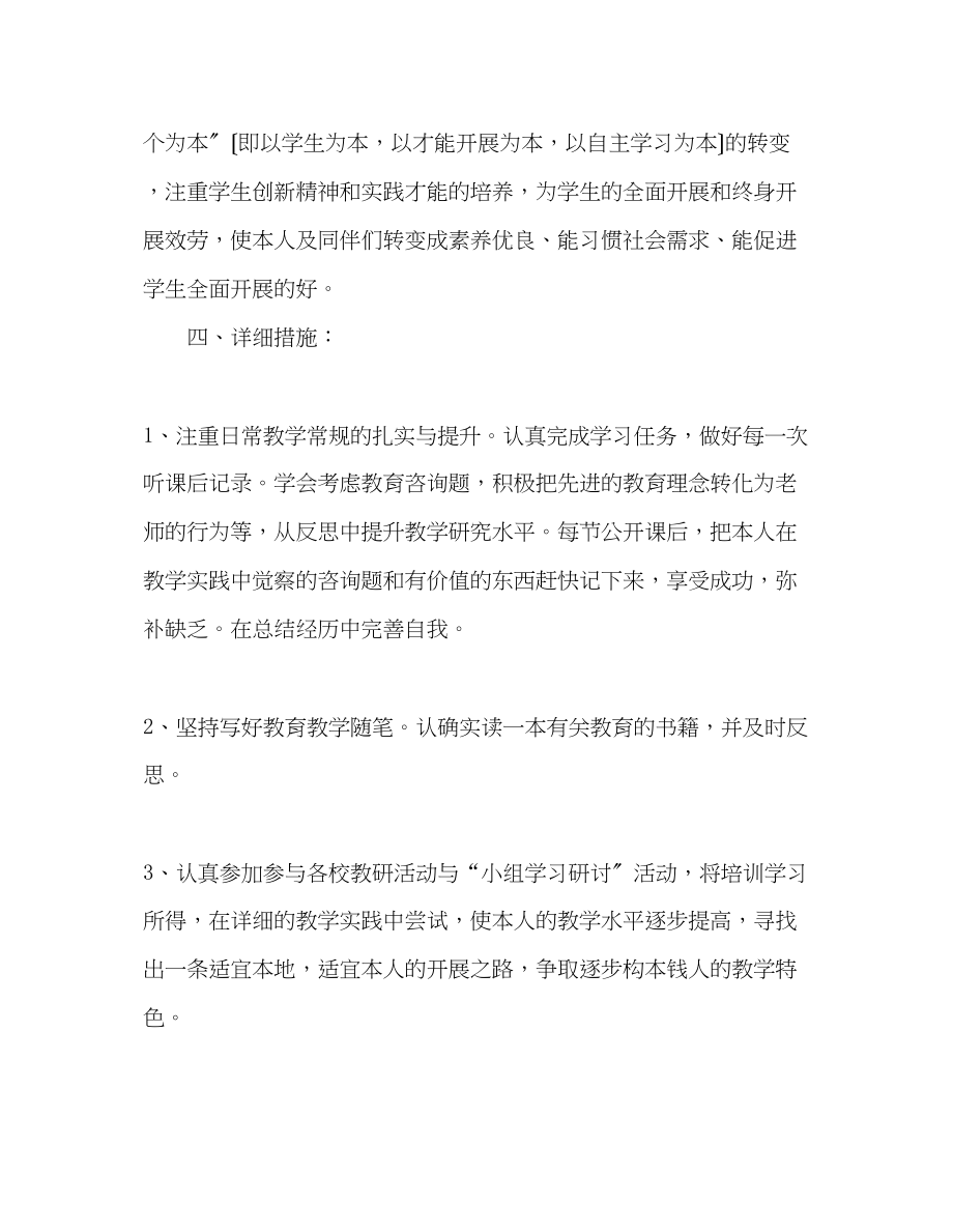 2023年教师个人计划总结个人校本研修计划2.docx_第3页