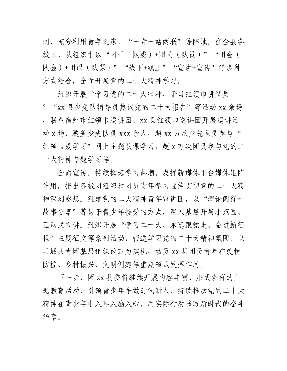 学习贯彻党的二十大精神阶段性工作总结汇编（14篇）.docx_第2页