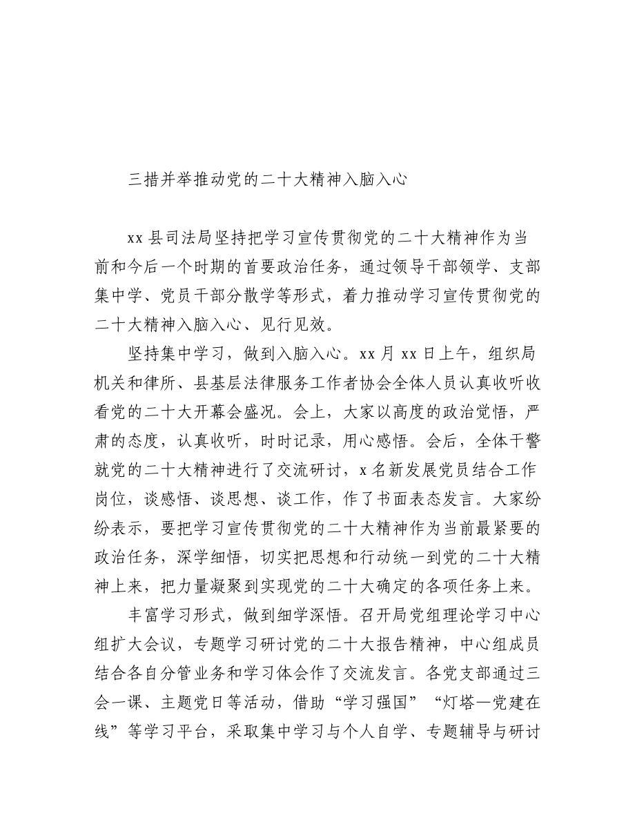 学习贯彻党的二十大精神阶段性工作总结汇编（14篇）.docx_第3页