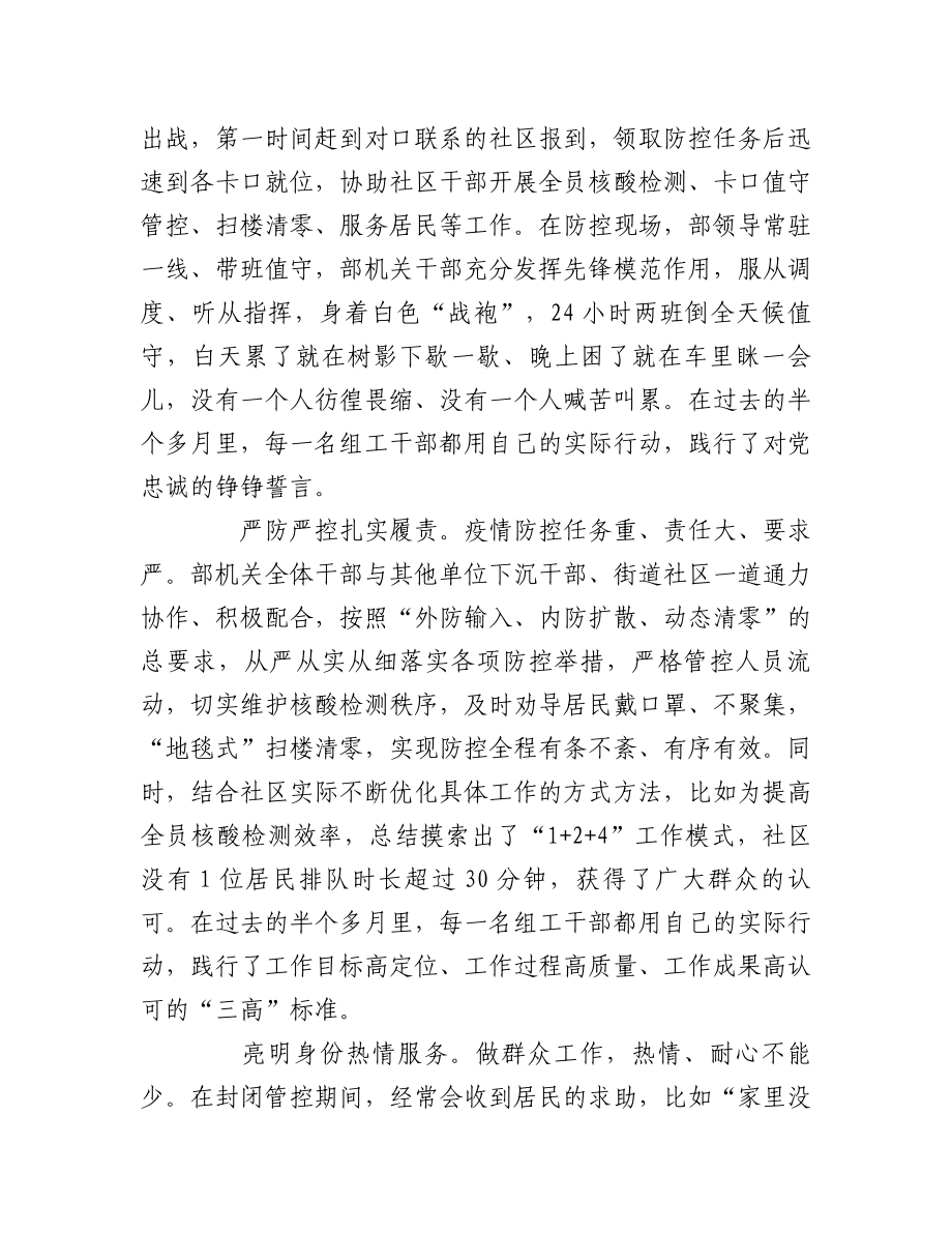 机关干部参加疫情防控感悟感受汇编.doc_第2页