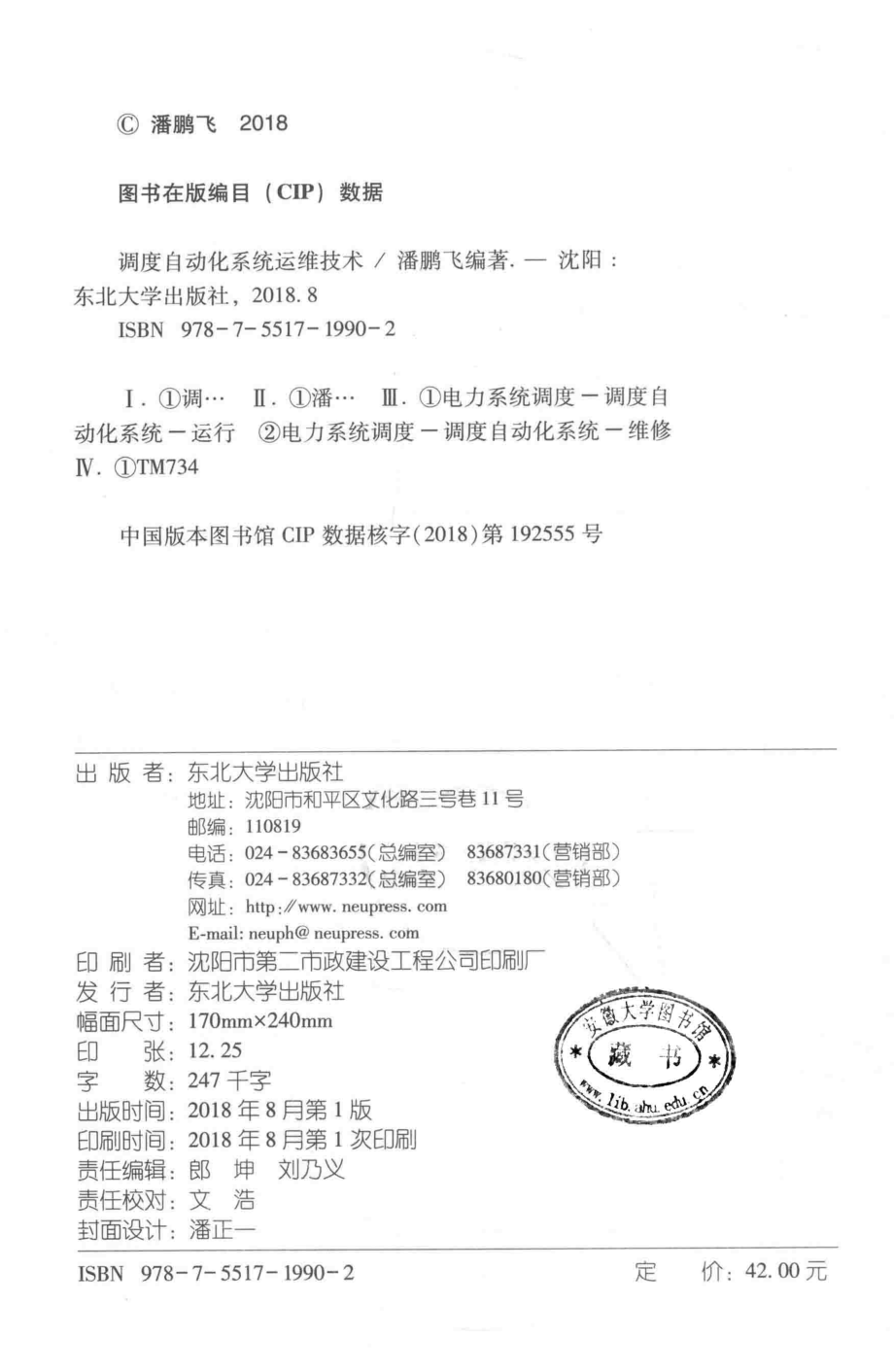 调度自动化系统运维技术 潘鹏飞 编著 2018年版.pdf_第3页