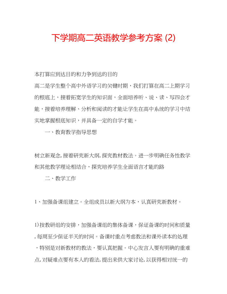 2023年下学期高二英语教学计划2.docx_第1页