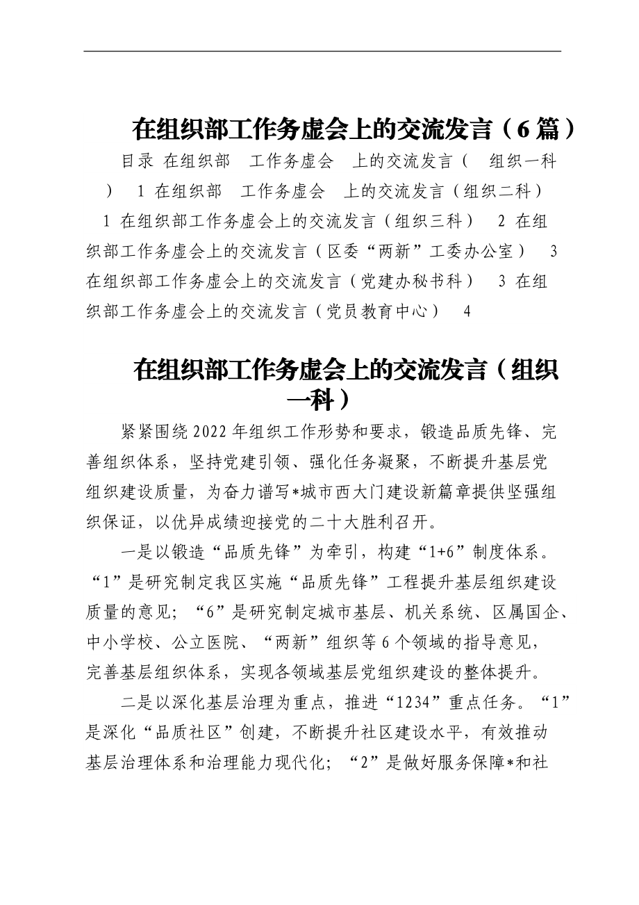 在组织部工作务虚会上的交流发言（6篇）.docx_第1页